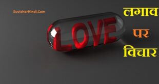 { लगाव शायरी } Attachment quotes in Hindi