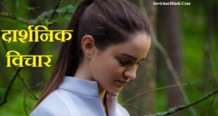 दार्शनिक विचार - Best Philosophical Quotes in Hindi Status