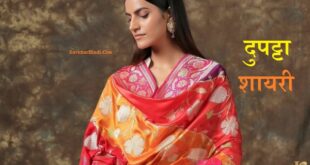 दुपट्टा शायरी - Dupatta Quotes in Hindi Shayari Status