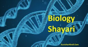 Biology Shayari, Biology Quotes in Hindi, Biology Status in Hindi