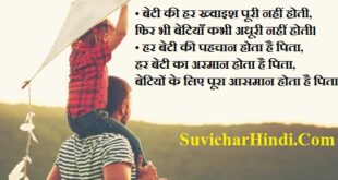 Baap beti shayari in Hindi