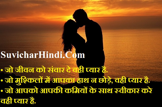 प्यार की परिभाषा - Definition Of Love in Hindi